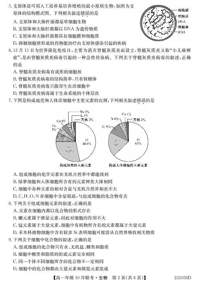 2023淮南部分学校高一上学期10月联考生物试题PDF版含解析02