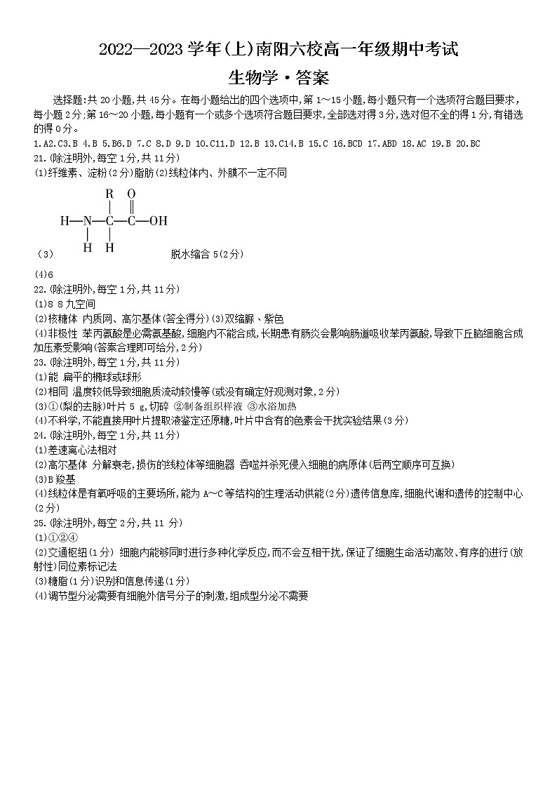 生物答案第1页