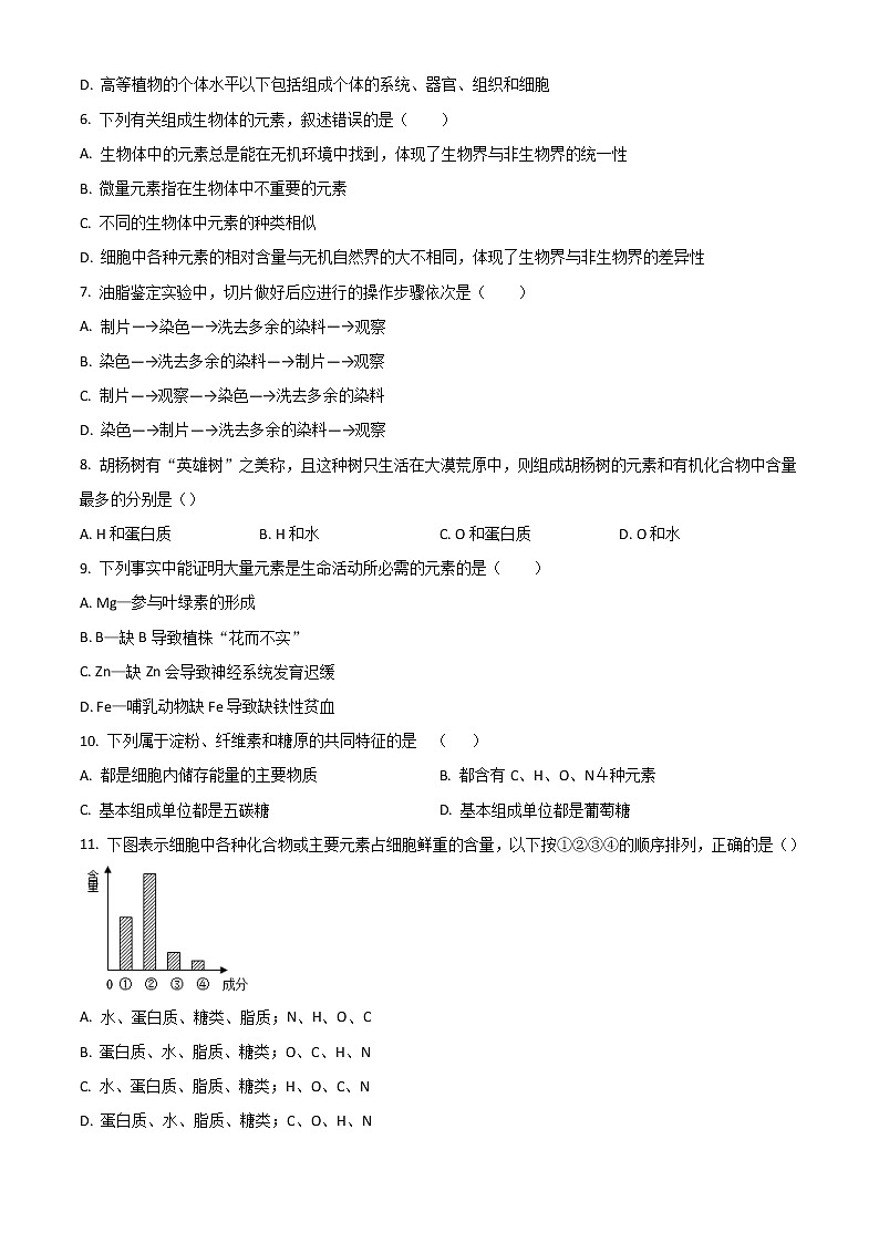 黑龙江省大庆市大庆中学2022-2023学年高一上学期第一次月考生物试题(含答案)第2页