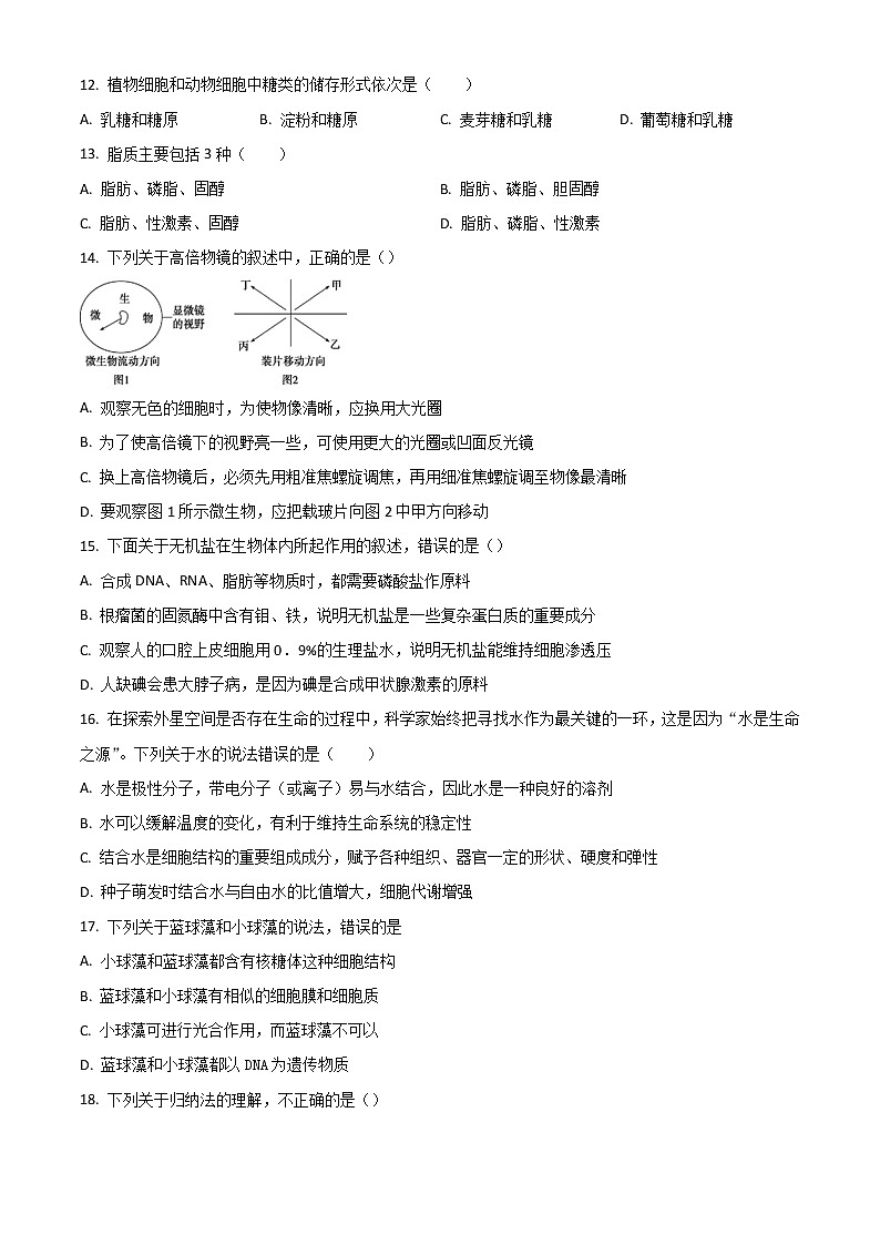 黑龙江省大庆市大庆中学2022-2023学年高一上学期第一次月考生物试题(含答案)第3页