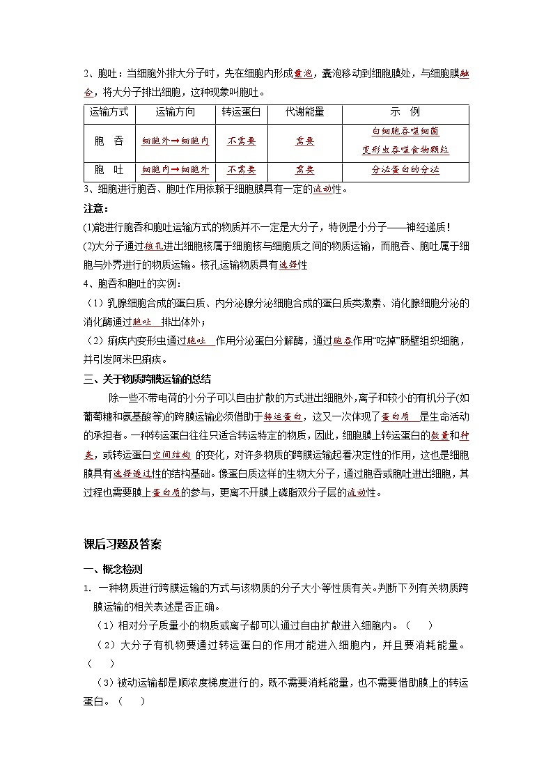 4.2 主动运输与胞吞、胞吐(解析版)第2页