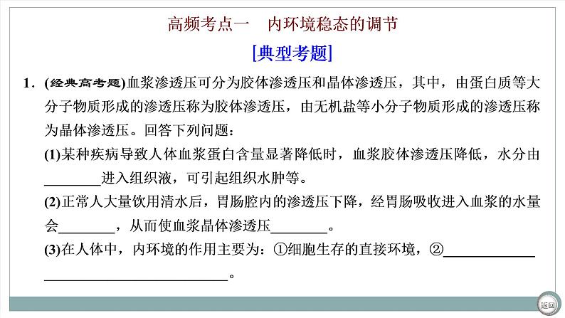 【最新版】22届高考生物二轮专题复习之大题考法 高考命题三 人和动物生命活动的调节【同步课件】第2页
