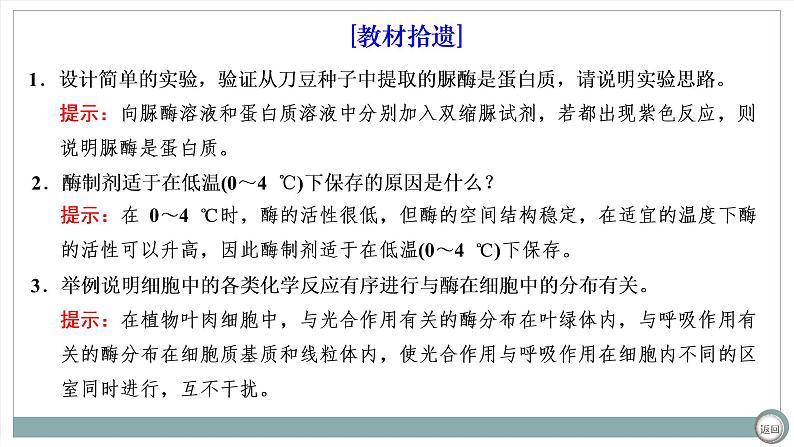 【最新版】22届高考生物二轮专题复习之专题二 细胞代谢【同步课件】第5页