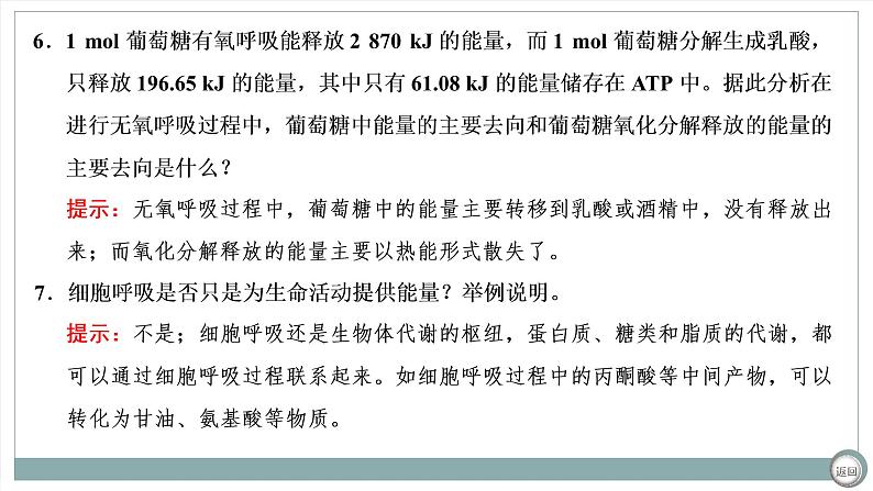 【最新版】22届高考生物二轮专题复习之专题二 细胞代谢【同步课件】第7页