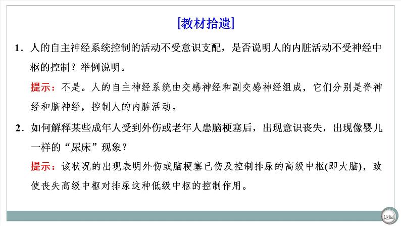【最新版】22届高考生物二轮专题复习之专题八 神经调节和体液调节【同步课件】第5页