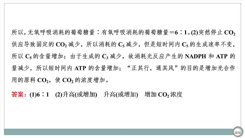 【最新版】22届高考生物二轮专题复习之大题考法 高考命题一 光合作用与细胞呼吸【同步课件】第4页