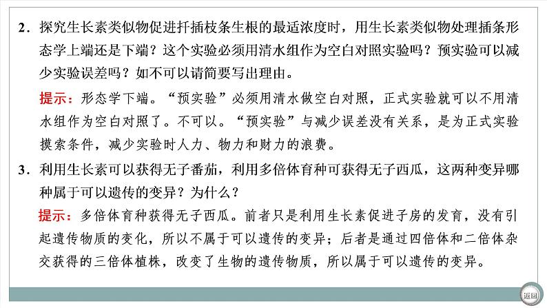 【最新版】22届高考生物二轮专题复习之专题九 植物激素调节【同步课件】第6页