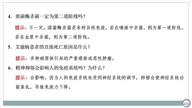 【最新版】22届高考生物二轮专题复习之专题七 内环境稳态与免疫【同步课件】第6页