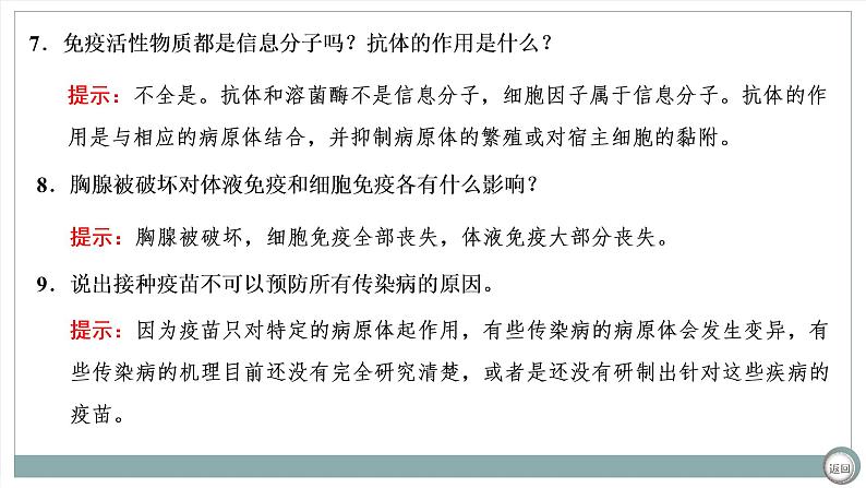 【最新版】22届高考生物二轮专题复习之专题七 内环境稳态与免疫【同步课件】第7页