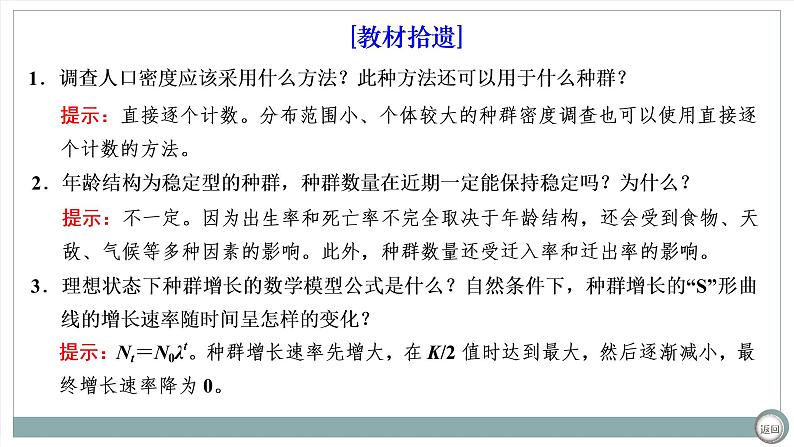 【最新版】22届高考生物二轮专题复习之专题十 种群与群落【同步课件】第5页