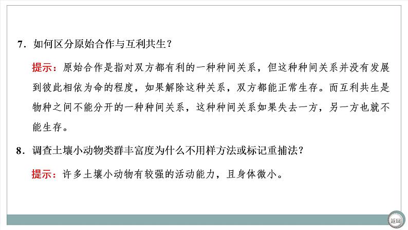 【最新版】22届高考生物二轮专题复习之专题十 种群与群落【同步课件】第7页