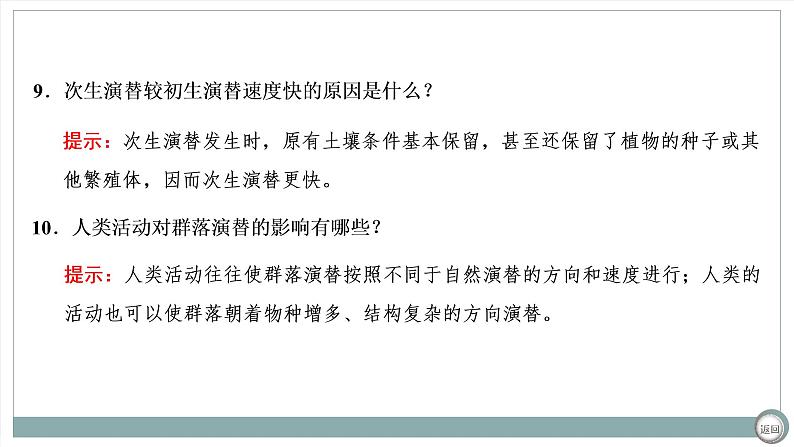 【最新版】22届高考生物二轮专题复习之专题十 种群与群落【同步课件】第8页