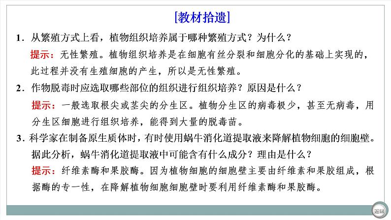 【最新版】22届高考生物二轮专题复习之专题十三 细胞工程【同步课件】第5页