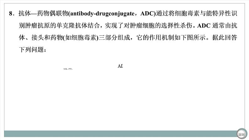 【最新版】22届高考生物二轮专题复习之专题十三 细胞工程【同步课件】第8页