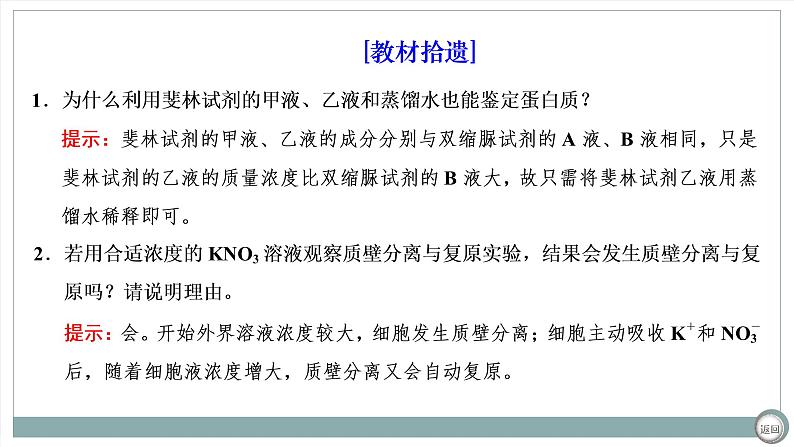 【最新版】22届高考生物二轮专题复习之专题十五 实验与探究【同步课件】第5页