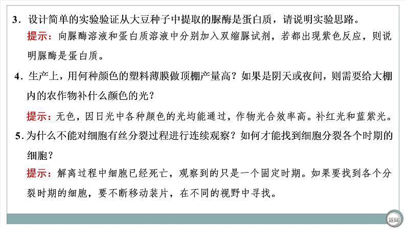 【最新版】22届高考生物二轮专题复习之专题十五 实验与探究【同步课件】第6页