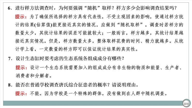 【最新版】22届高考生物二轮专题复习之专题十五 实验与探究【同步课件】第7页