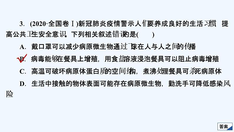 【最新版】23届生物新高考二轮专题复习之专题1 细胞的分子组成及结构【同步课件】第5页