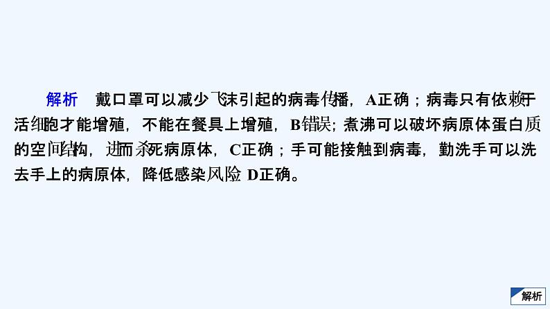 【最新版】23届生物新高考二轮专题复习之专题1 细胞的分子组成及结构【同步课件】第6页
