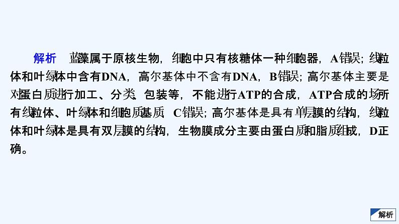 【最新版】23届生物新高考二轮专题复习之专题1 细胞的分子组成及结构【同步课件】第8页