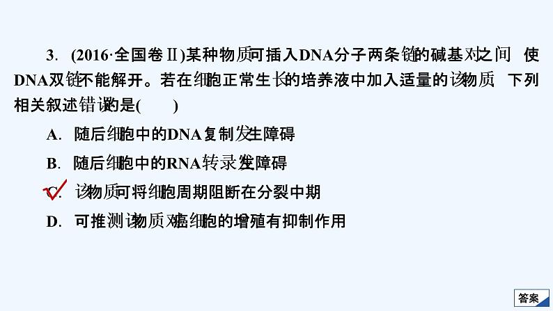 【最新版】23届生物新高考二轮专题复习之专题4 遗传的分子基础【同步课件】第6页