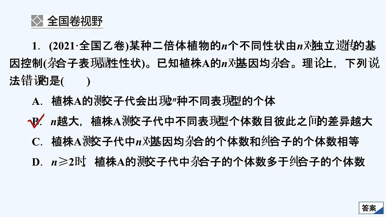 【最新版】23届生物新高考二轮专题复习之专题5 遗传的基本规律及人类遗传病【同步课件】第3页