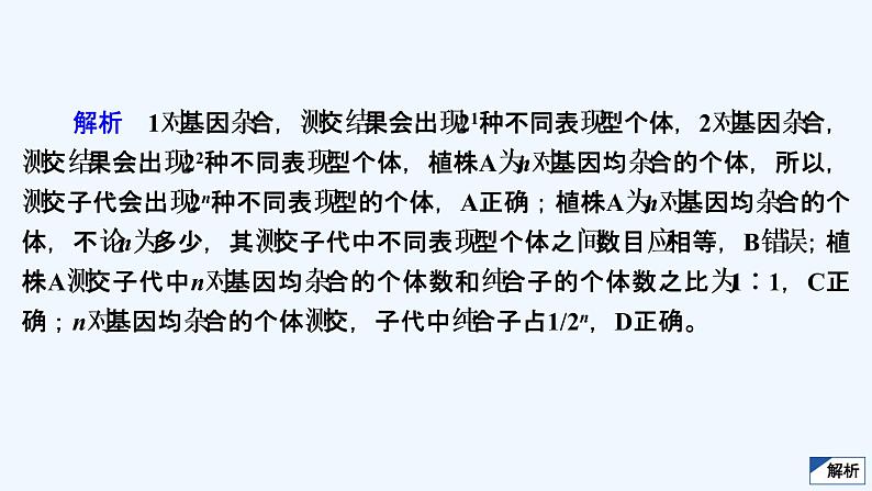 【最新版】23届生物新高考二轮专题复习之专题5 遗传的基本规律及人类遗传病【同步课件】第4页