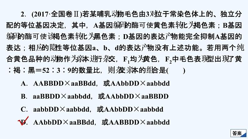 【最新版】23届生物新高考二轮专题复习之专题5 遗传的基本规律及人类遗传病【同步课件】第5页