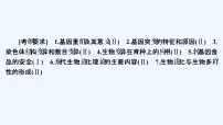 【最新版】23届生物新高考二轮专题复习之专题6 生物的变异、育种和进化【同步课件】