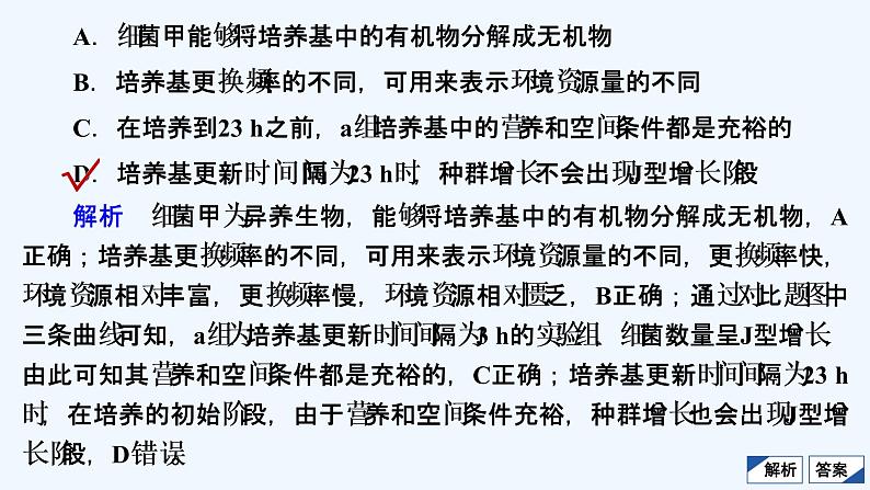 【最新版】23届生物新高考二轮专题复习之专题9 生物与环境【同步课件】第7页