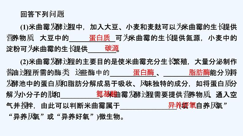 【最新版】23届生物新高考二轮专题复习之专题11 生物技术实践【同步课件】第4页