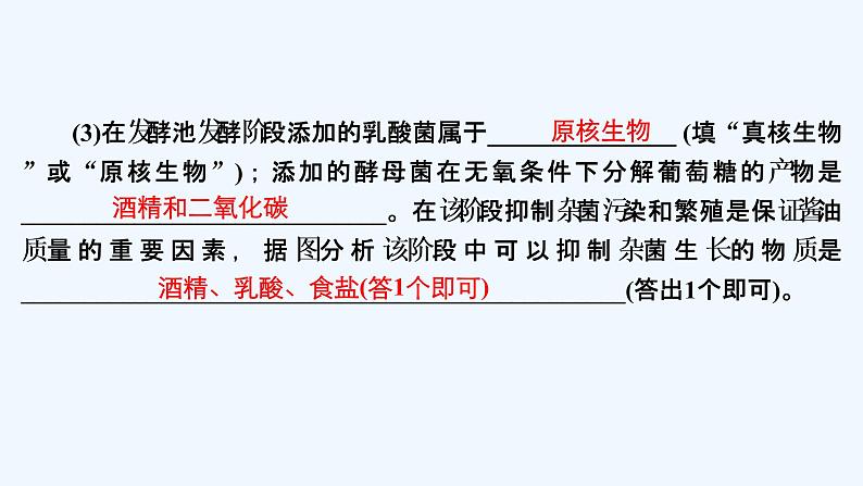 【最新版】23届生物新高考二轮专题复习之专题11 生物技术实践【同步课件】第5页