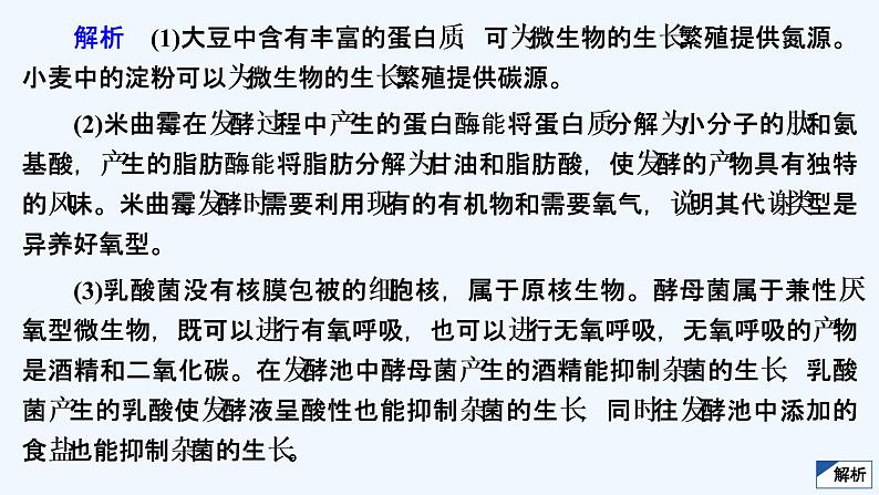 【最新版】23届生物新高考二轮专题复习之专题11 生物技术实践【同步课件】第6页