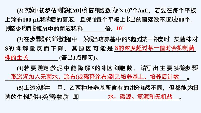 【最新版】23届生物新高考二轮专题复习之专题11 生物技术实践【同步课件】第8页