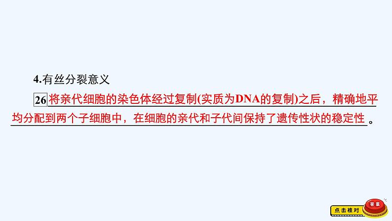 【最新版】23届生物新高考二轮专题总结+练习之专题3 细胞的生命历程【同步课件】第6页