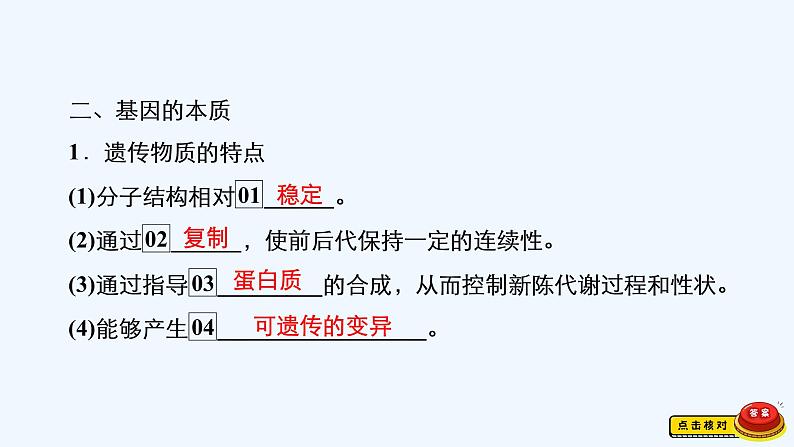 【最新版】23届生物新高考二轮专题总结+练习之专题4 遗传的分子基础【同步课件】第7页