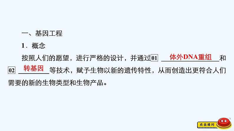 【最新版】23届生物新高考二轮专题总结+练习之专题12 现代生物科技专题【同步课件】第2页