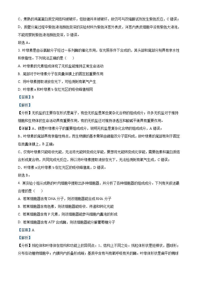 湖北省部分重点中学2022-2023学年高三10月联考生物试题含答案第2页