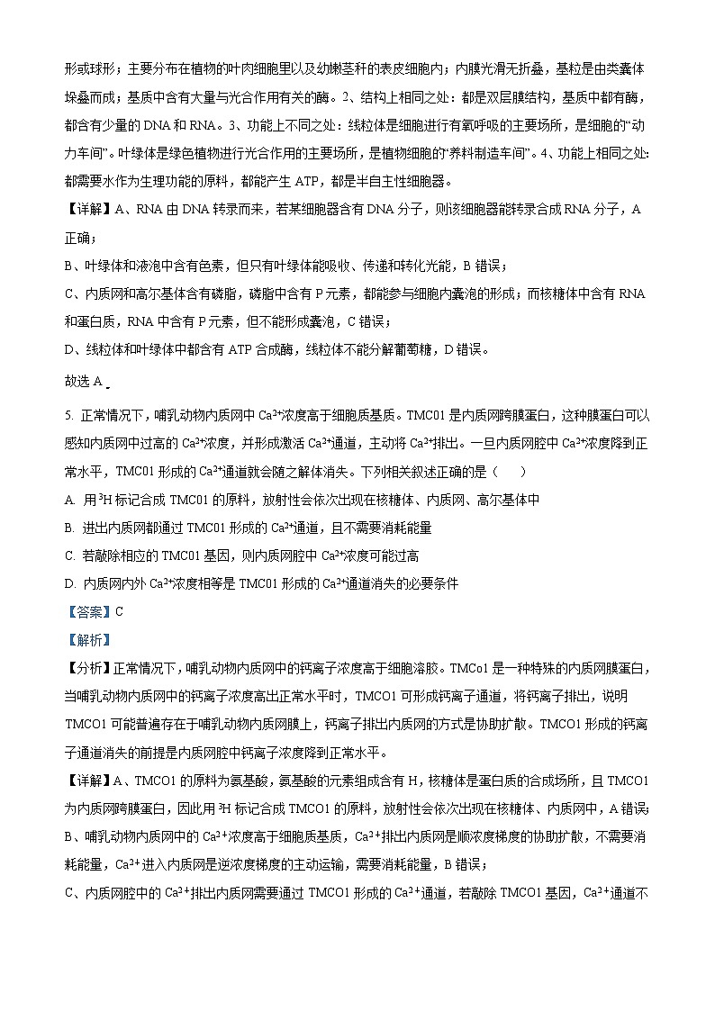湖北省部分重点中学2022-2023学年高三10月联考生物试题含答案第3页