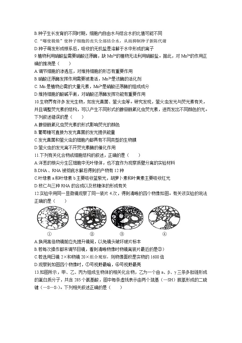 黑龙江省哈尔滨市第三中学2022-2023学年高三生物上学期第一次验收考试试题(Word版附答案)第2页