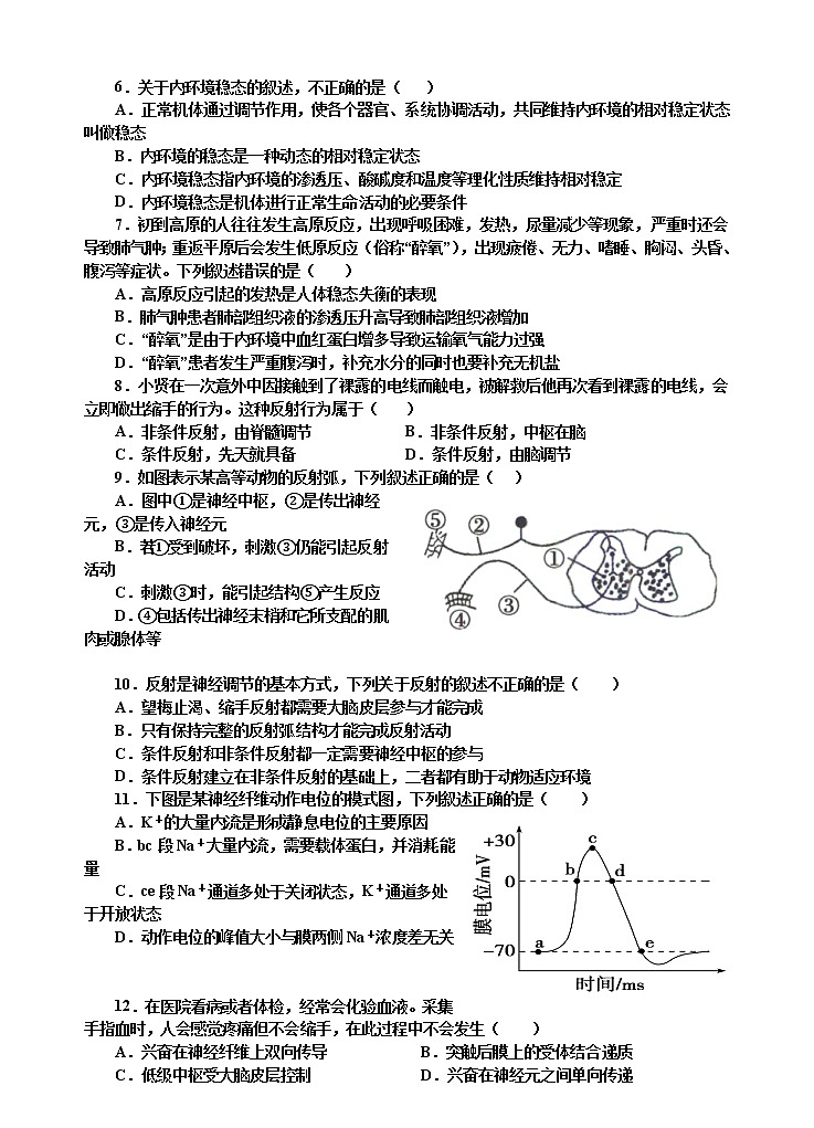 陕西省延安市第一中学2022-2023学年高二上学期第一次月考生物试题(A卷)(含答案)第2页