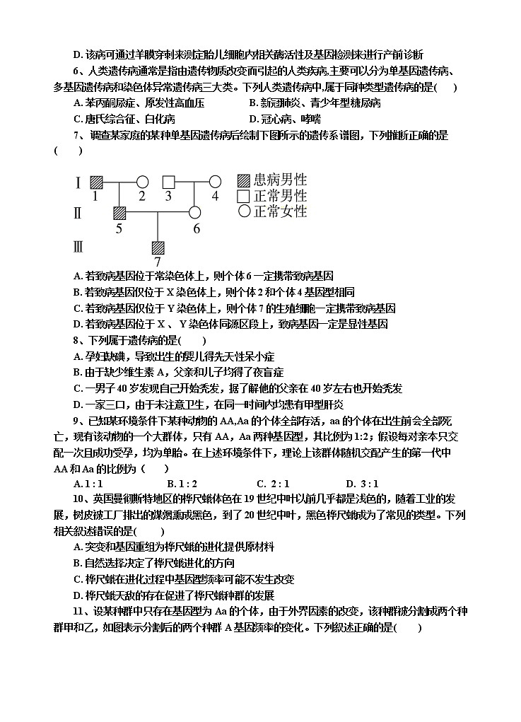 陕西省延安市第一中学2022-2023学年高二上学期第一次月考生物试题(B卷)(含答案)第2页