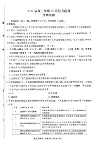 2023广东省高三上学期10月大联考生物试题PDF版含答案