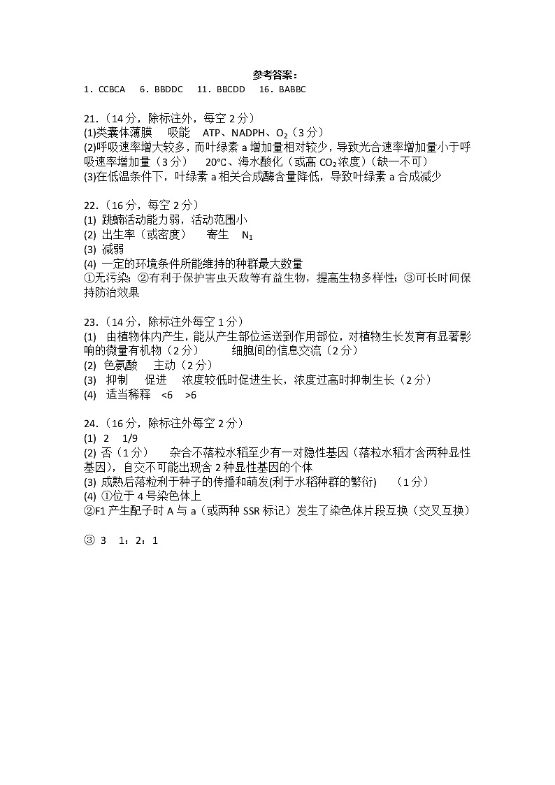 十月考生物参考答案第1页