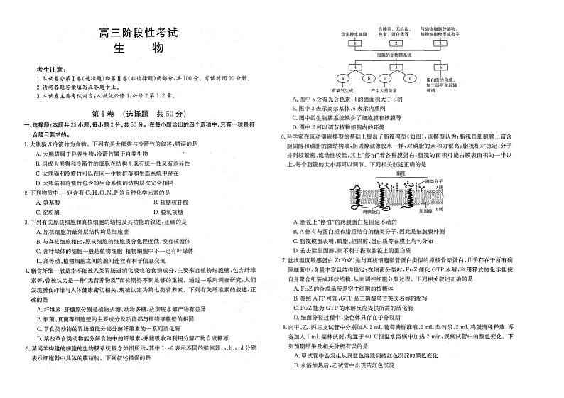 2023江西省名校高三上学期10月联考试题生物图片版含解析01