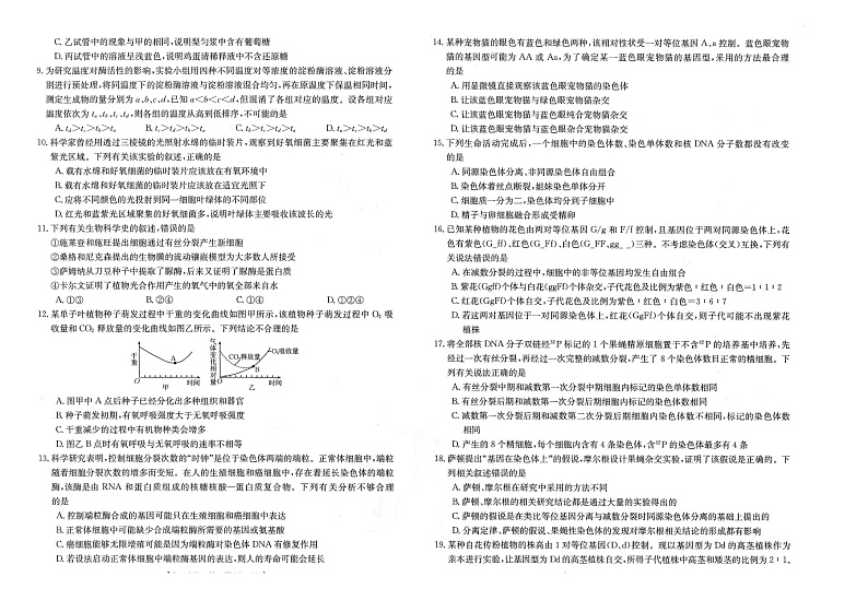 2023江西省名校高三上学期10月联考试题生物图片版含解析02