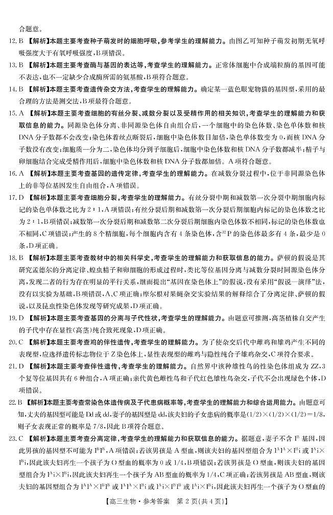 2023江西省名校高三上学期10月联考试题生物图片版含解析02