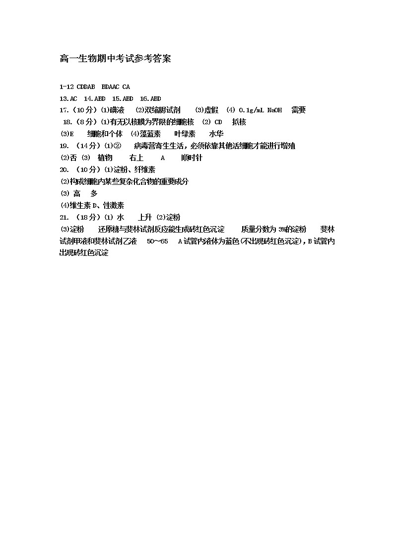 高一期中生物参考答案第1页