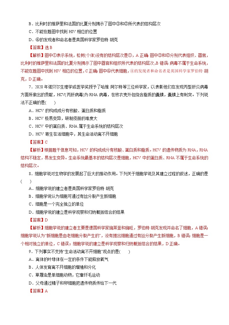 第1章 走近细胞（测试卷）-2022-2023学年高一生物上学期期中期末考点大串讲03