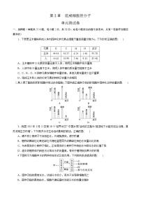 第2章 组成细胞的分子（测试卷）-2022-2023学年高一生物上学期期中期末考点大串讲